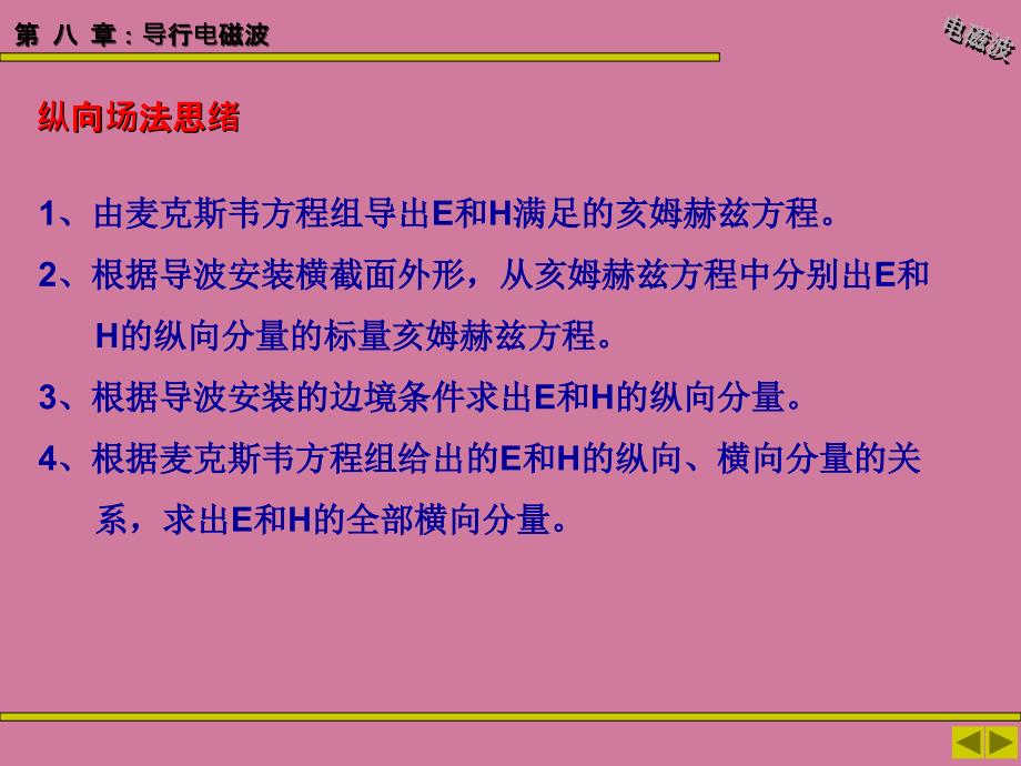 导行电磁波ppt课件_第3页