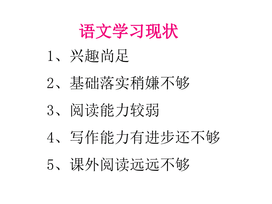 六年级1班语文老师家长会_第1页