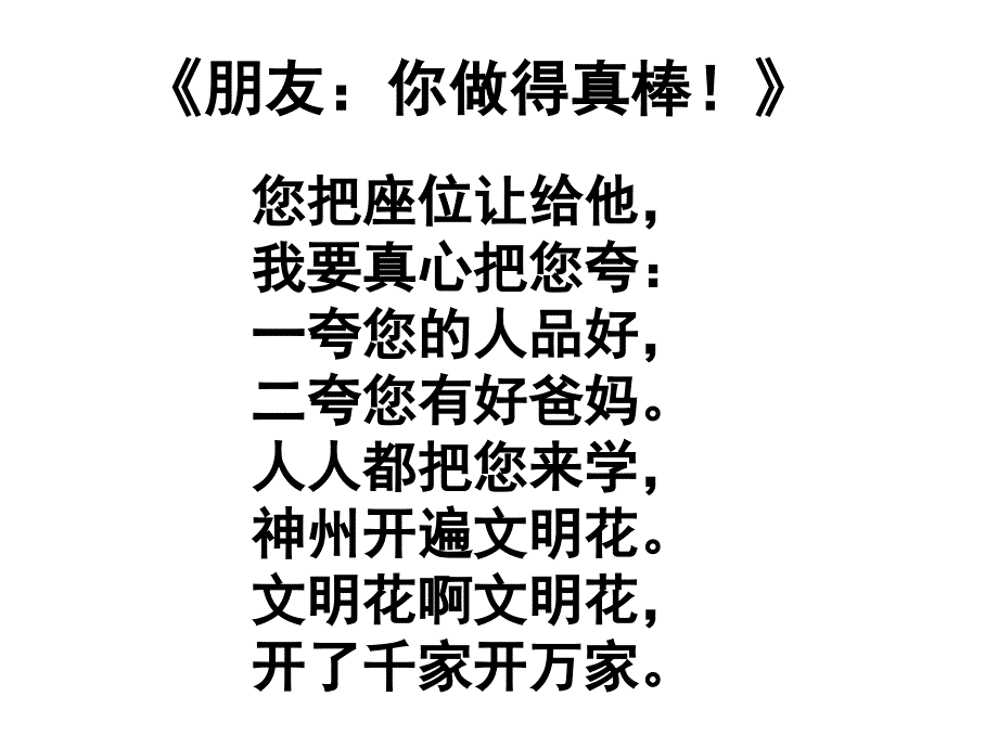 第八课《投身于精神文明建设-灿烂的文明之花》课件1_第3页