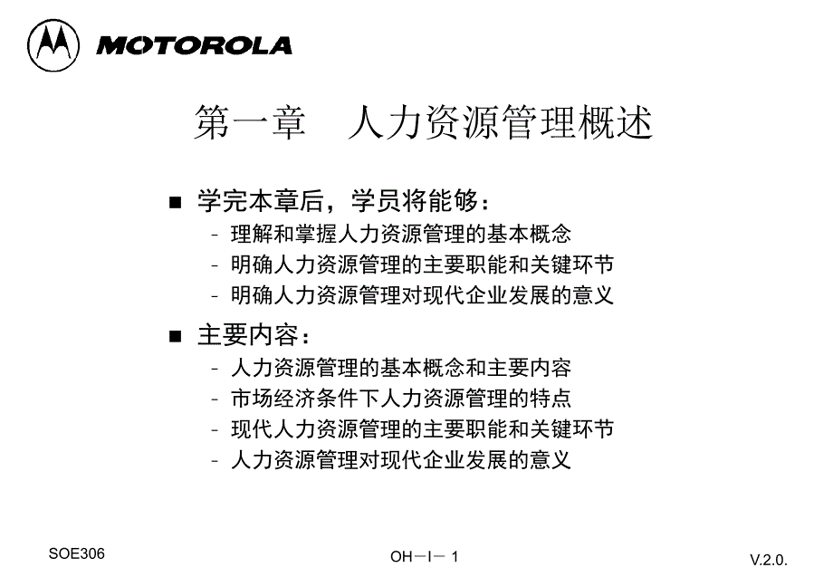 人力资源管理对现代企业发展的意义_第1页