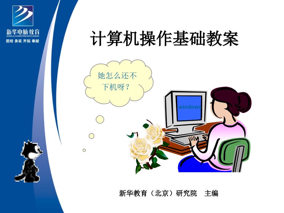 计算机操作基础(第四章).ppt_第1页