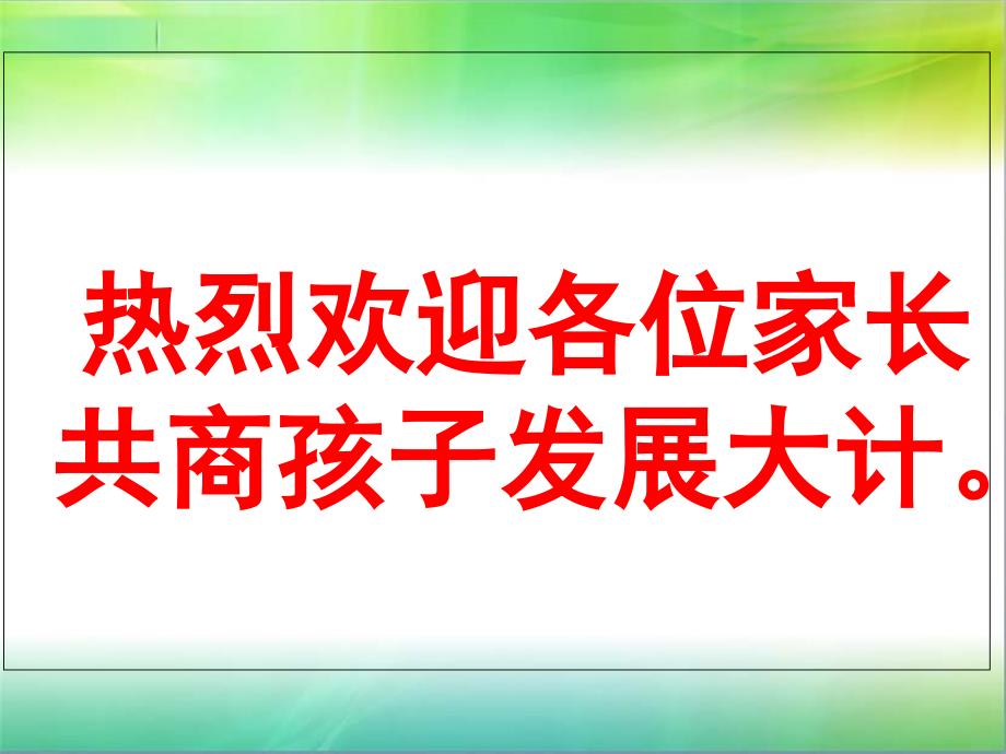 初二下学期期末家长会PPT精选文档_第1页