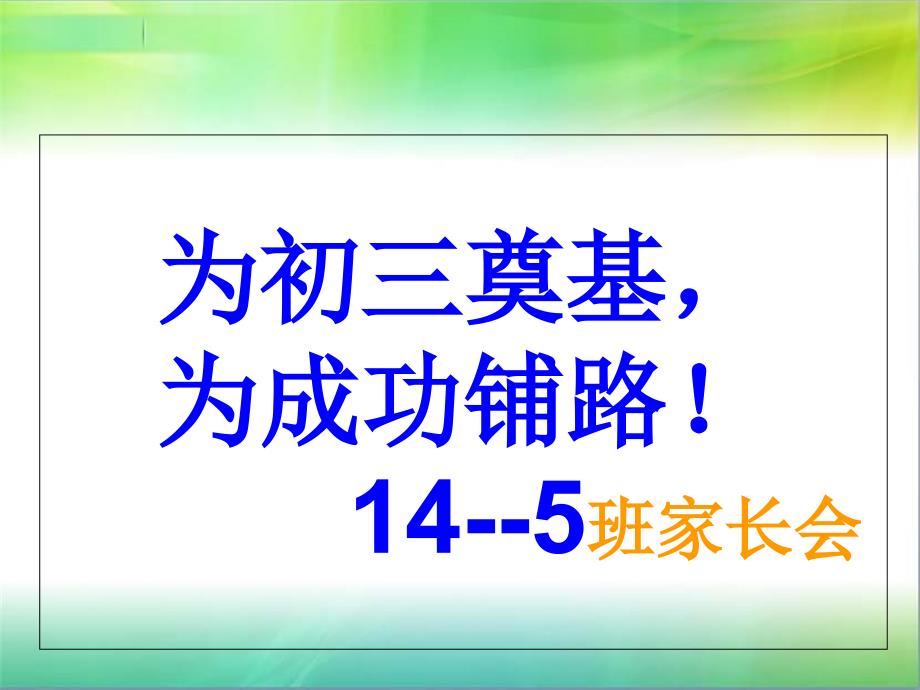 初二下学期期末家长会PPT精选文档_第2页