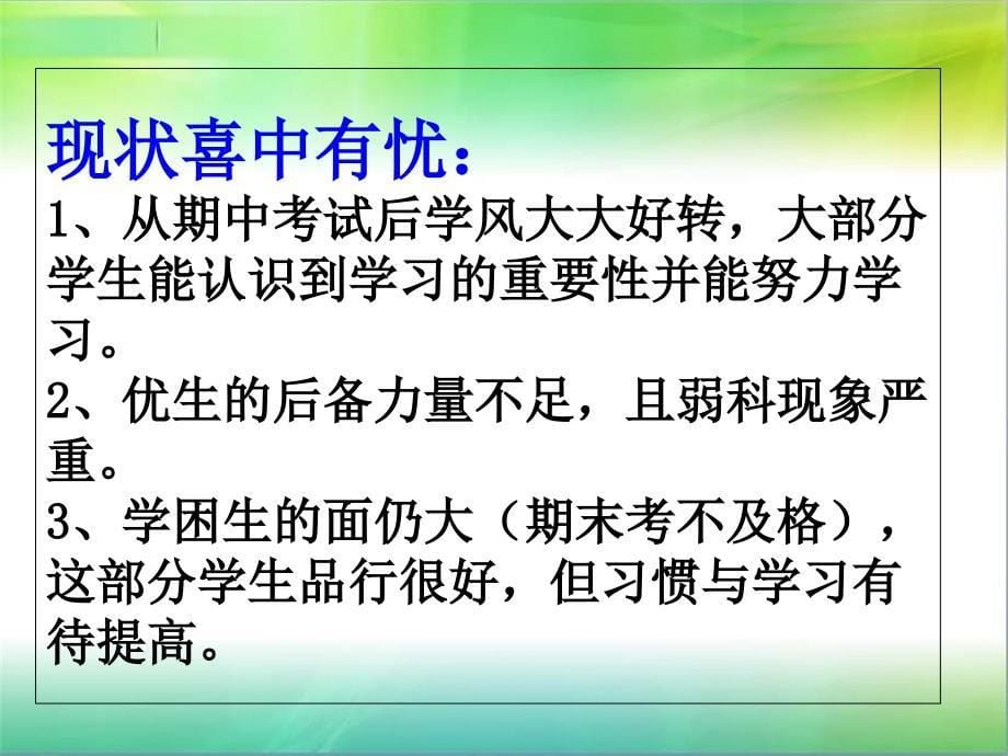 初二下学期期末家长会PPT精选文档_第5页