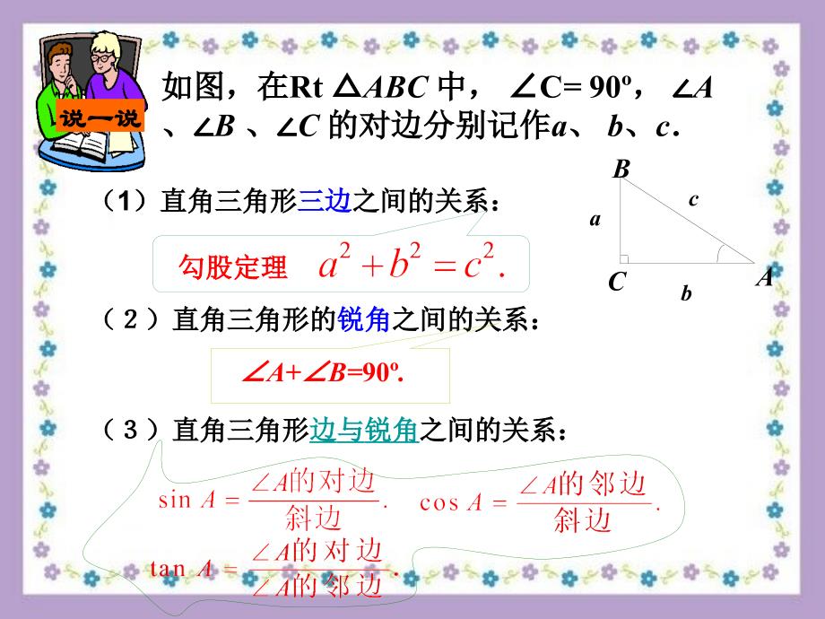 解直角三角形公开课精品教育_第3页