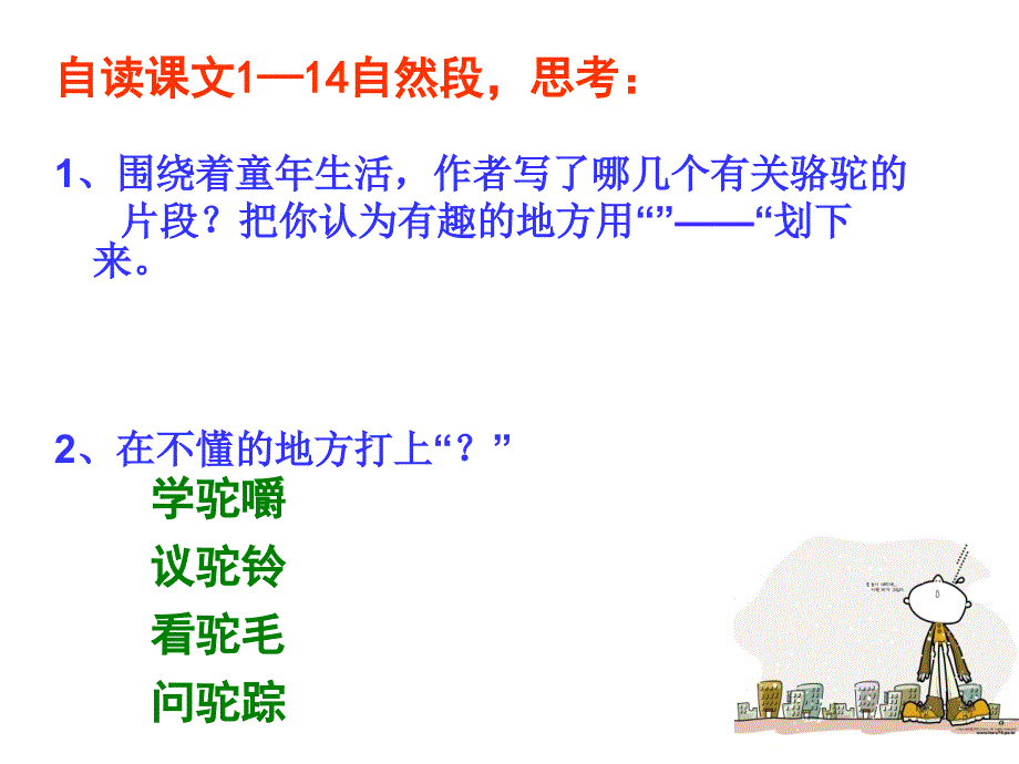 6冬阳童年骆驼队——人教版五年级下册课件_第4页