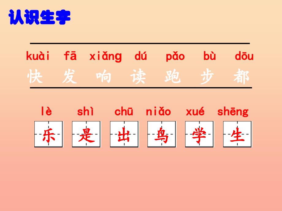 一年级语文上册 课文10 我很快乐课件3 鄂教版.ppt_第2页