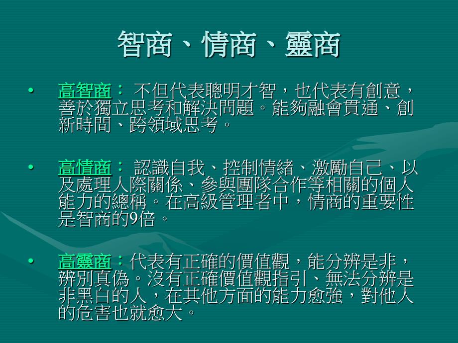 培育世纪的人才智商情商灵商_第4页