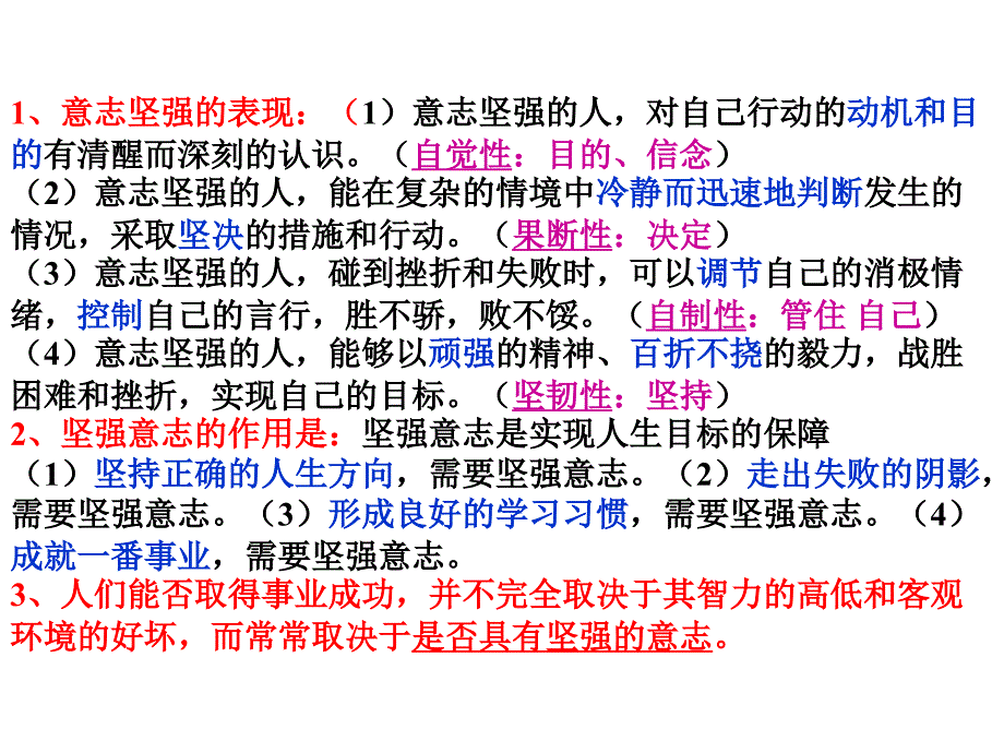 《为坚强喝彩》PPT课件.ppt_第1页