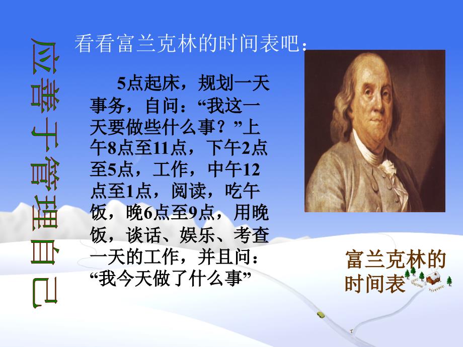 《为坚强喝彩》PPT课件.ppt_第3页