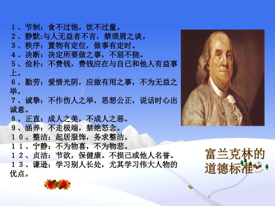 《为坚强喝彩》PPT课件.ppt_第4页