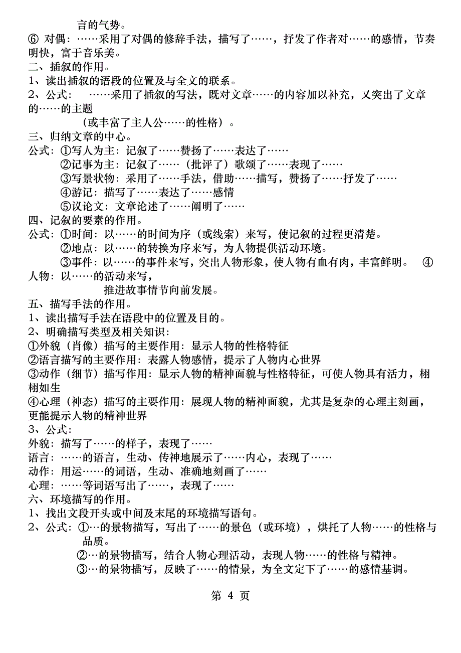 小学语文阅读技巧经典题型万能模板打印_第4页