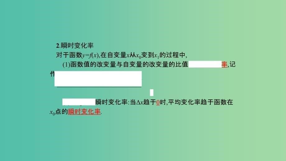 2019高中数学 第三章 变化率与导数 3.1 变化的快慢与变化率课件 北师大版选修1 -1.ppt_第5页