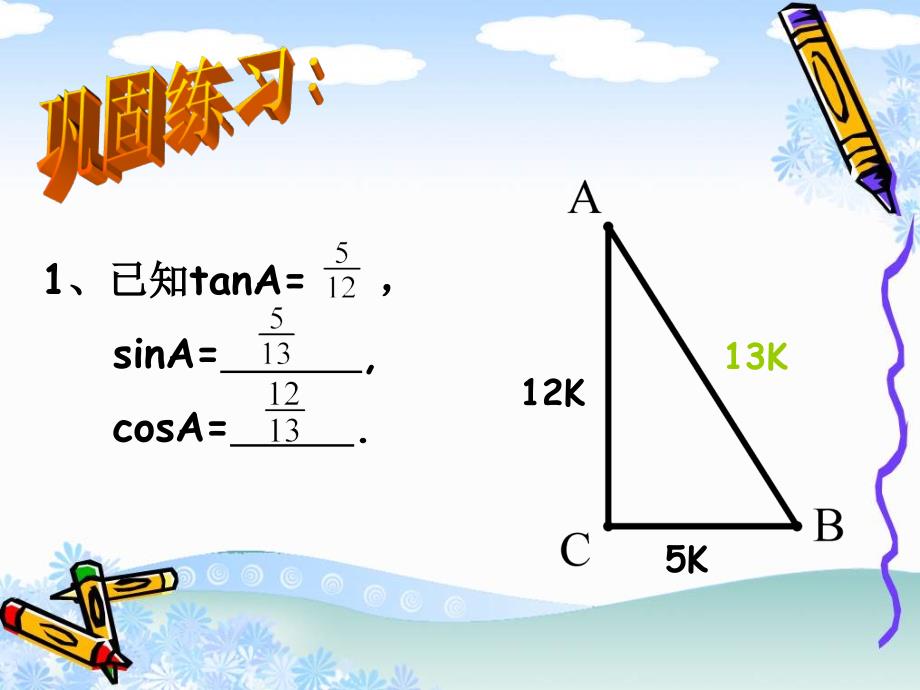 沪科版九年级上锐的三角函数_第3页