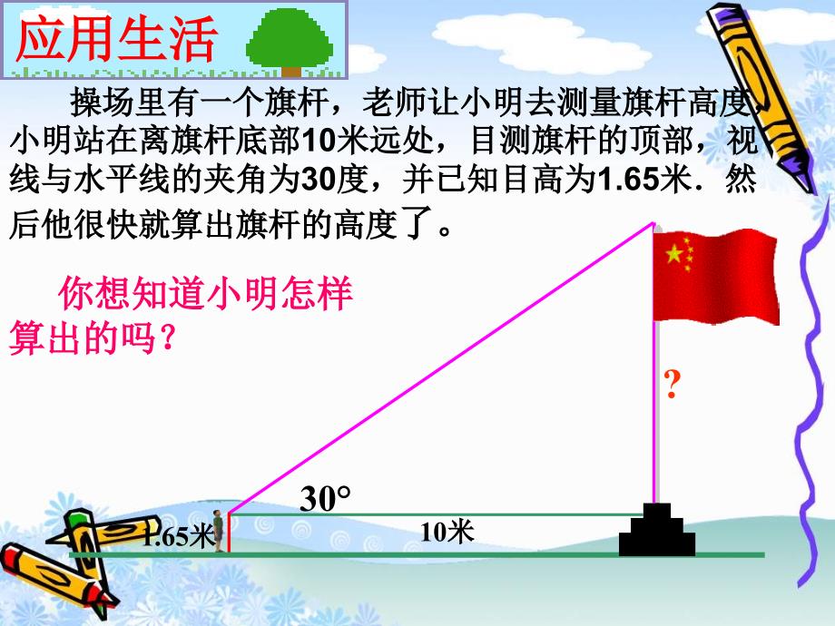 沪科版九年级上锐的三角函数_第4页