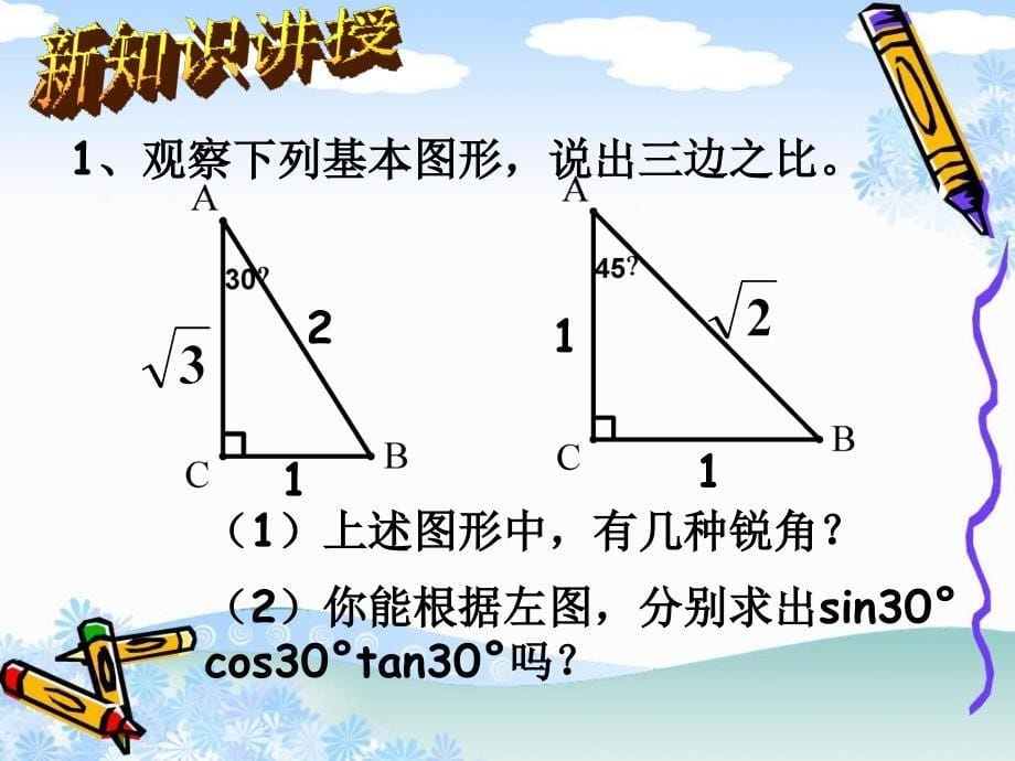 沪科版九年级上锐的三角函数_第5页