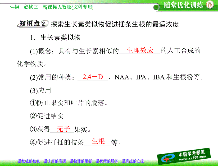 第3章植物的激素调节第2节生长素的生理作用_第3页