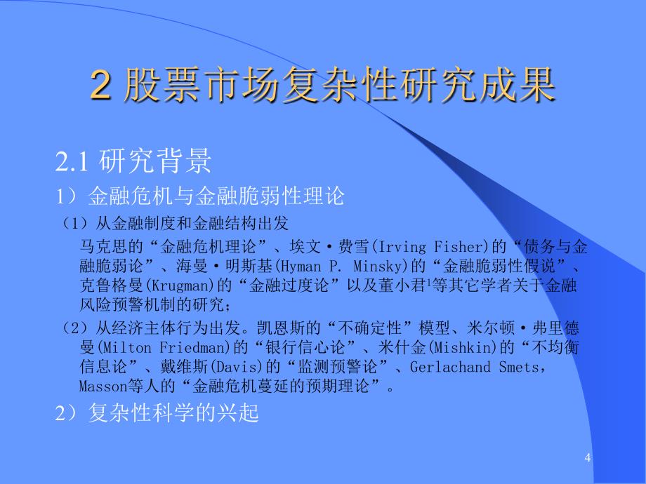 股票市场的演化与复杂_第4页