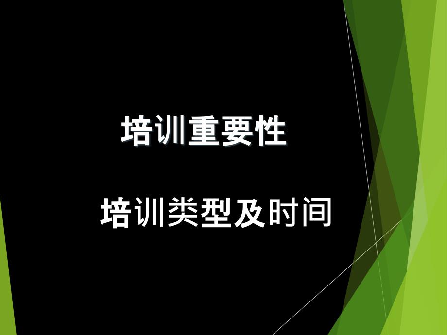 安全生产管理技术安全生产培训_第3页