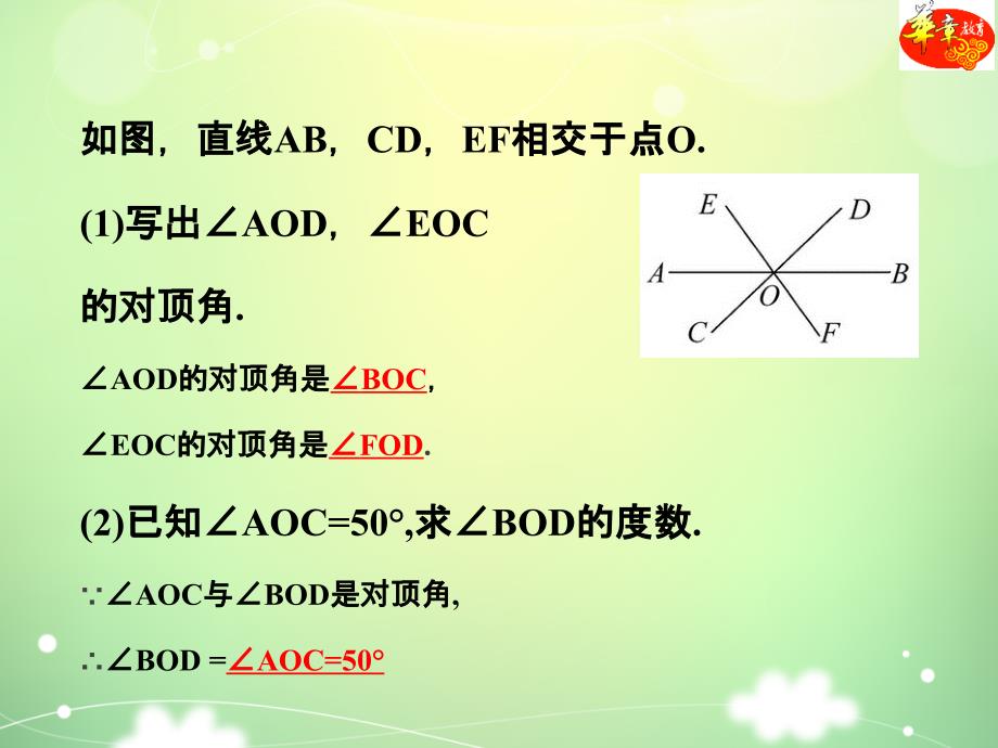 21两条直线的位置关系2_第1页