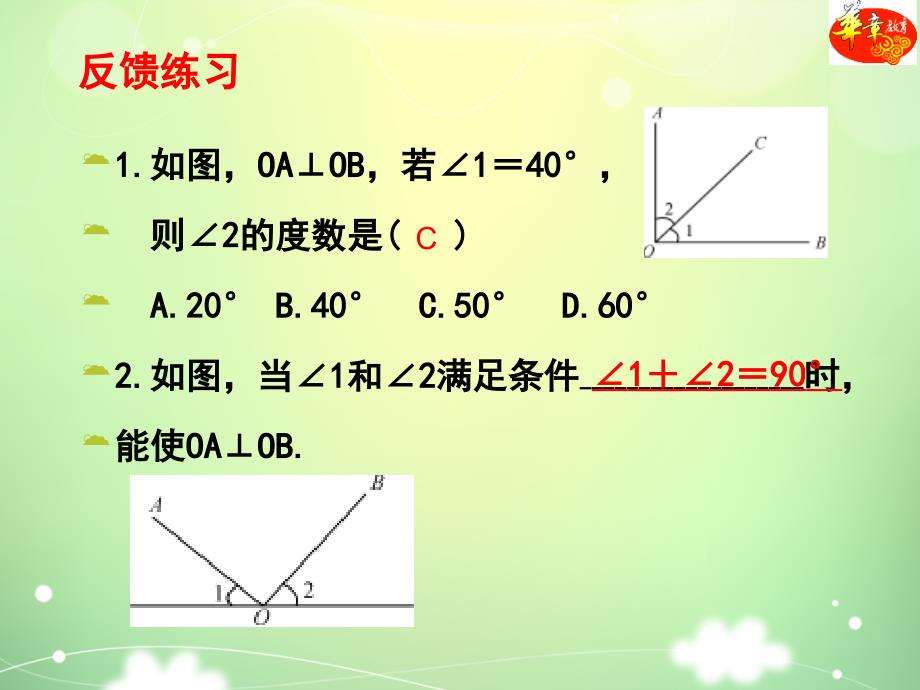 21两条直线的位置关系2_第4页