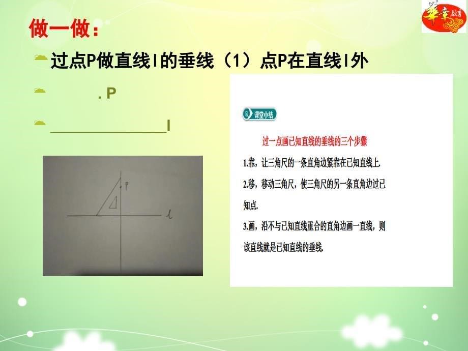 21两条直线的位置关系2_第5页