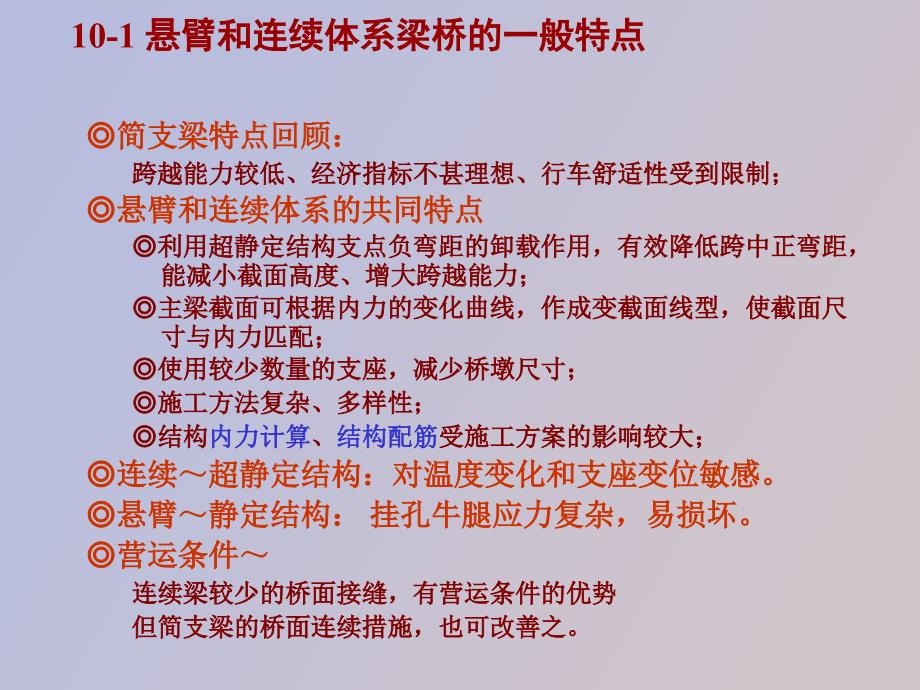 超静定混凝土梁桥的构造_第2页