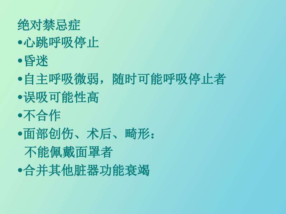 无创呼吸机应用_第4页