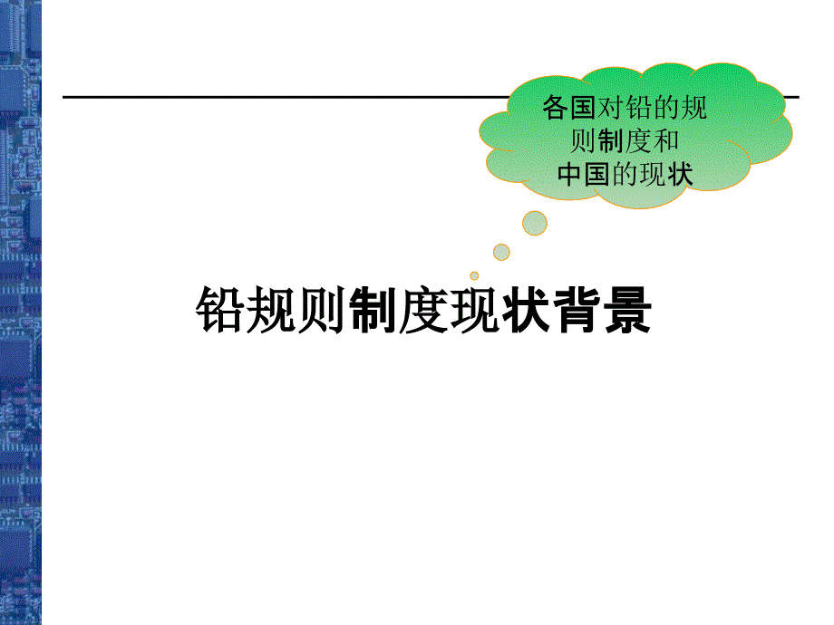 培训教材无铅手工焊接_第2页