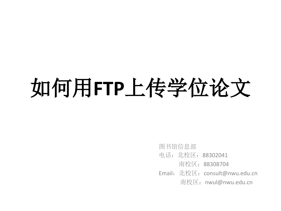 如何用FP上传学位论文_第1页