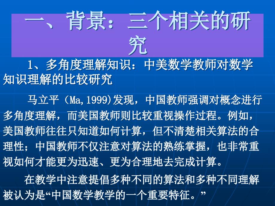 变式教学与变异理论陕西教育学院数理工程系主任张雄教授_第3页