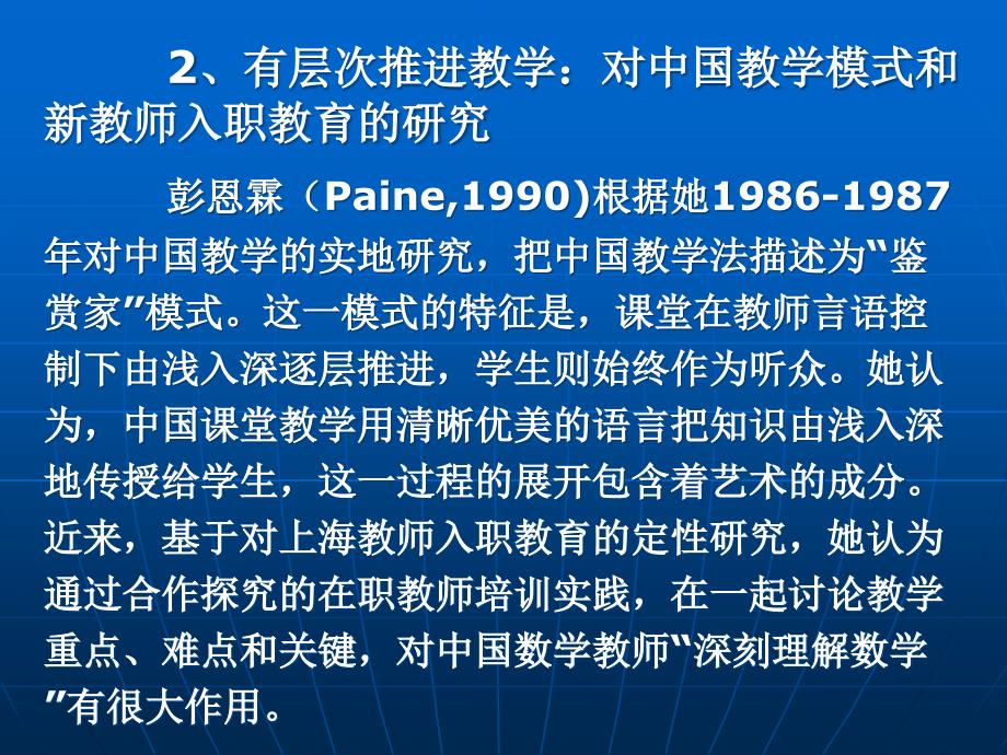 变式教学与变异理论陕西教育学院数理工程系主任张雄教授_第4页