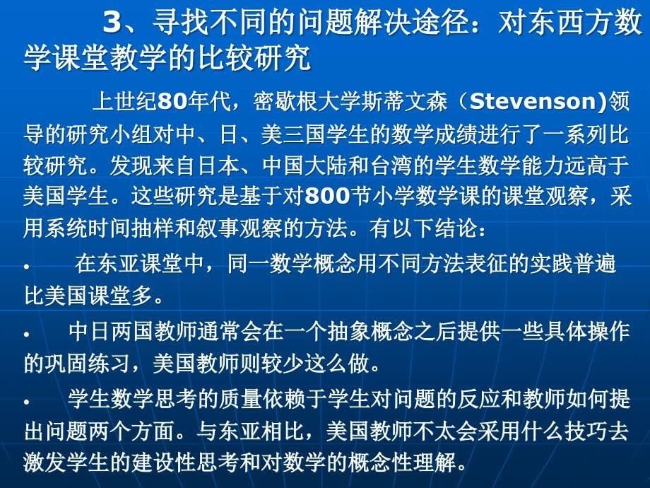 变式教学与变异理论陕西教育学院数理工程系主任张雄教授_第5页