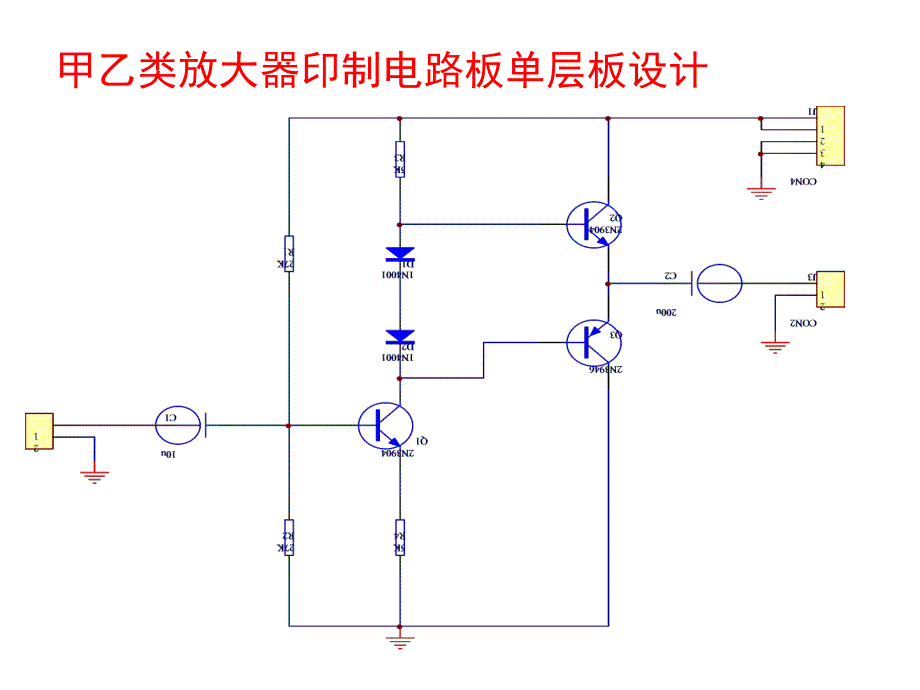 印制电路板设计实例_第2页