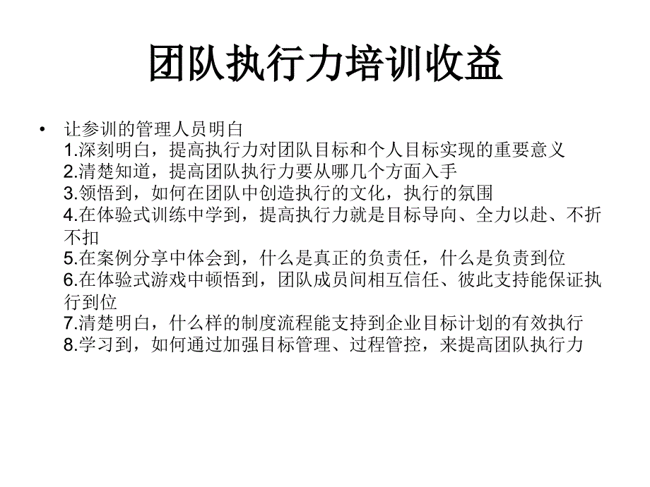 团队执行力培训讲义PPT共92张课件_第2页