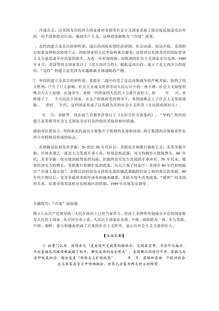 九年级历史与社会课堂笔记主要内容_第2页