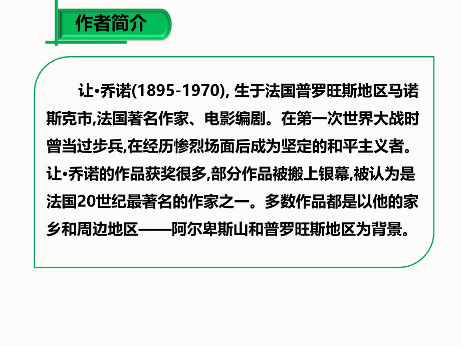 植树的牧羊人ppt课件_第3页