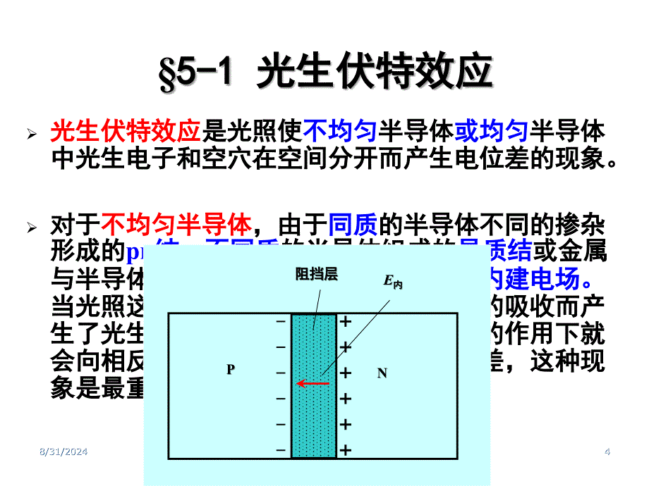 第5章光伏探测器_第4页