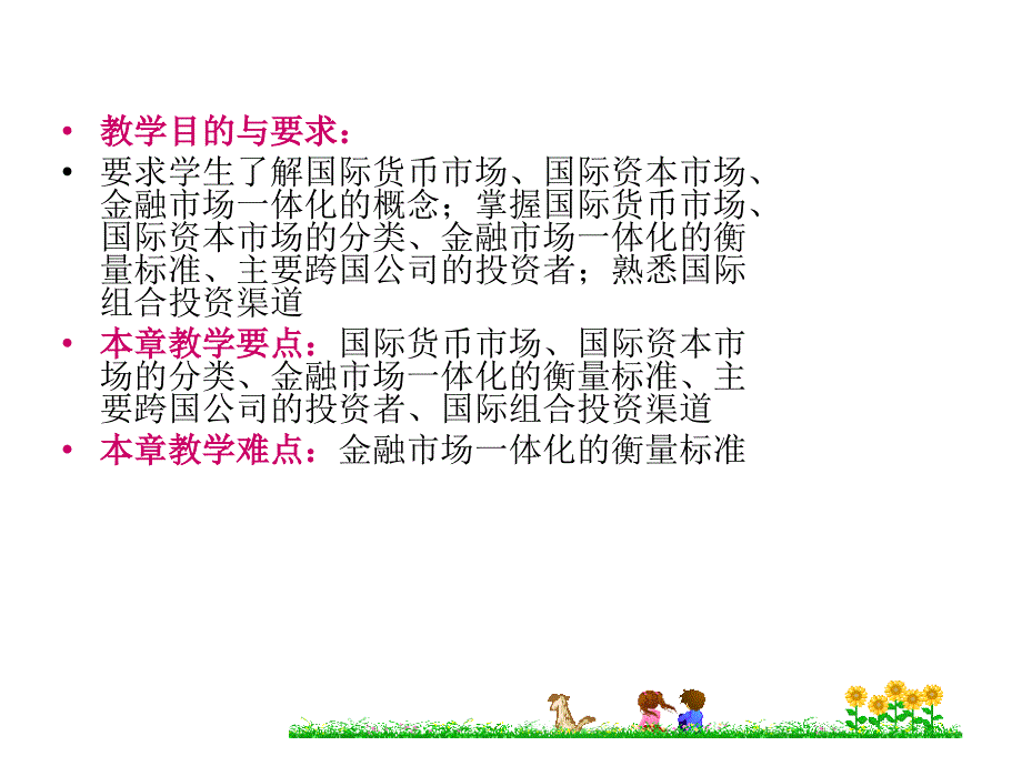 4483994551第五章国际资产组合投资_第2页