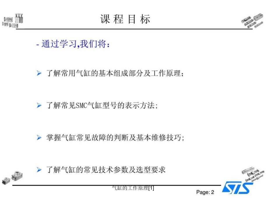 气缸的工作原理1课件_第2页