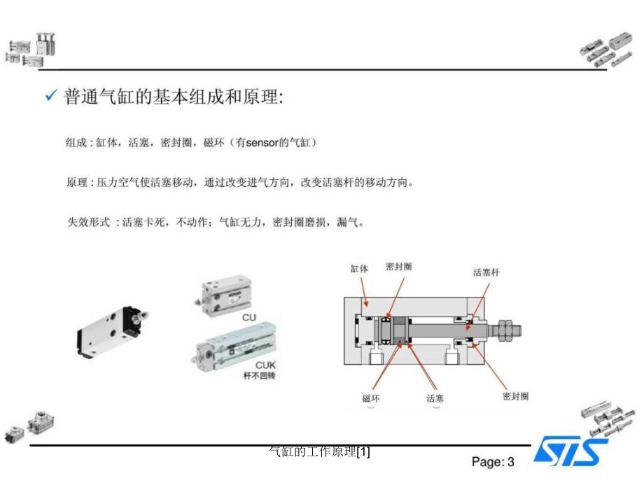 气缸的工作原理1课件_第3页