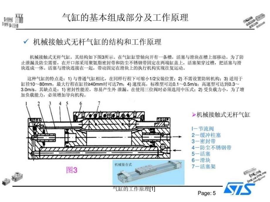 气缸的工作原理1课件_第5页