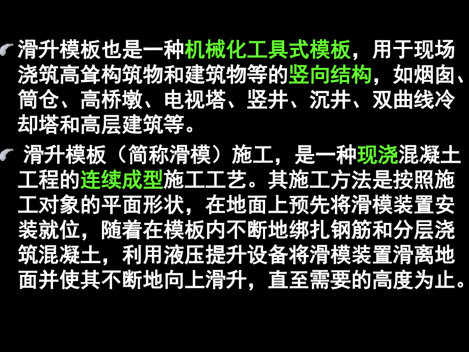 bA滑升模板施工_第2页