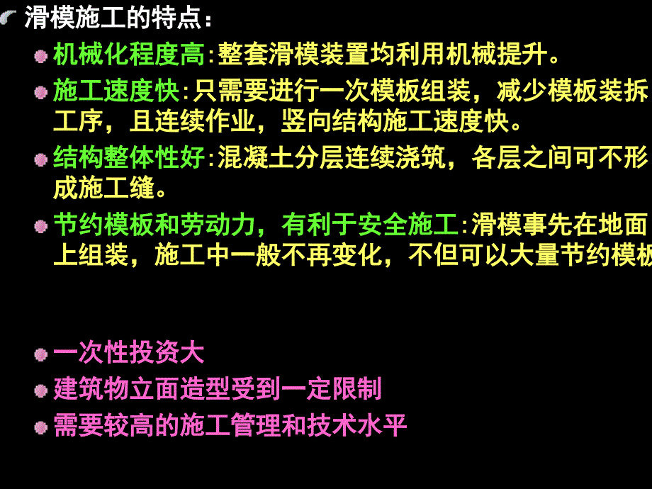 bA滑升模板施工_第3页