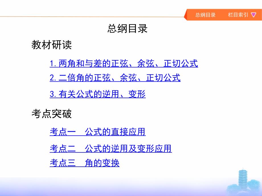 两角和与差的正弦、余弦和正切公式及二倍角公式_第2页