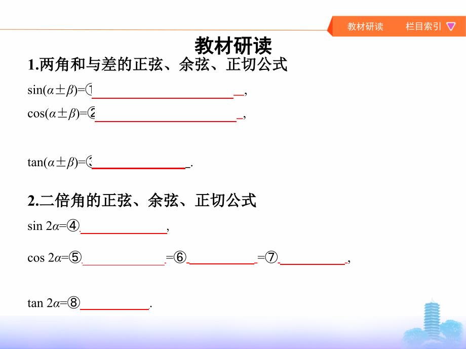 两角和与差的正弦、余弦和正切公式及二倍角公式_第3页