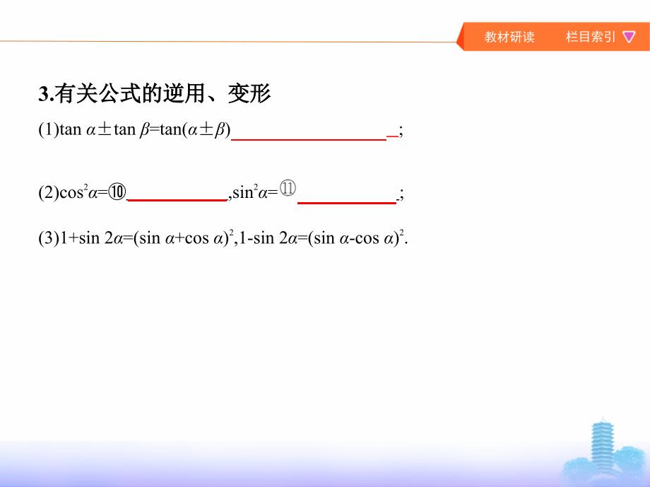 两角和与差的正弦、余弦和正切公式及二倍角公式_第4页