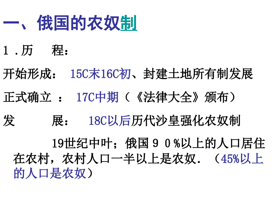 19世纪中叶的俄国_第3页