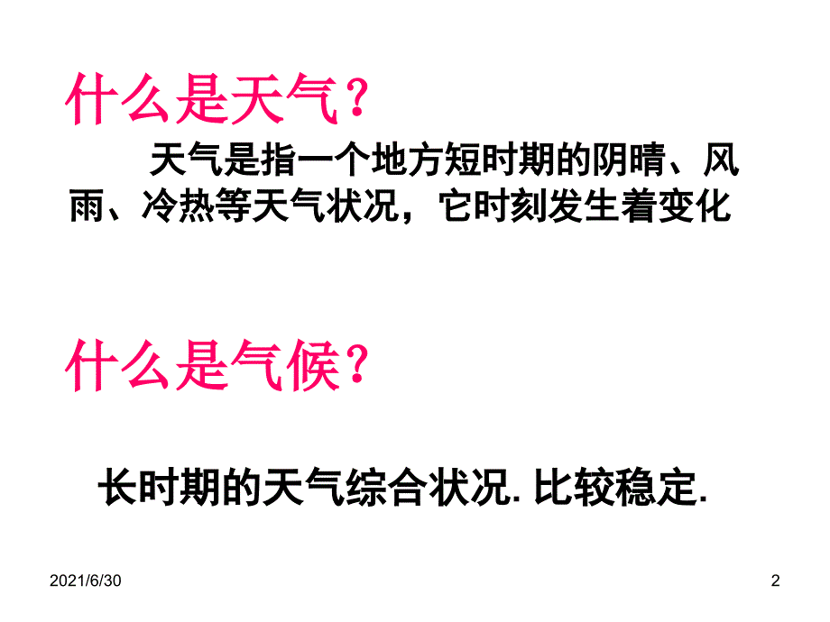 初中地理12种气候类型_第2页