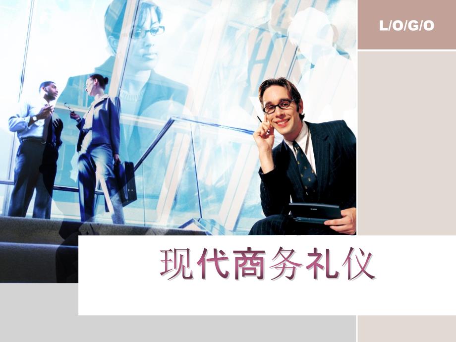 情境七开会的技巧会务礼仪课件_第1页